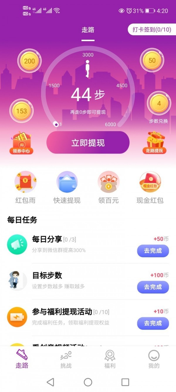 走走更健康 1