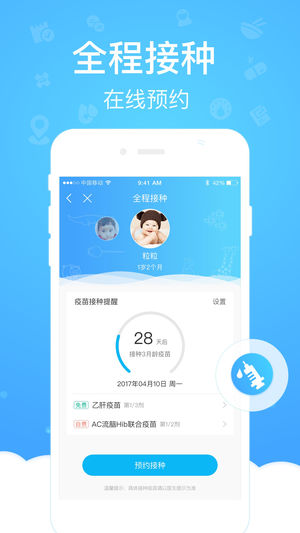 上海健康云app 截图