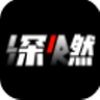 深燃app
