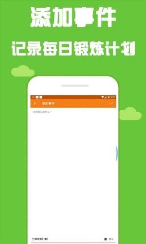 型男日历app安卓版 1