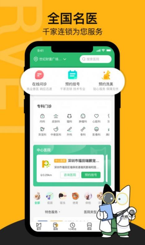 阿闻宠物app 1