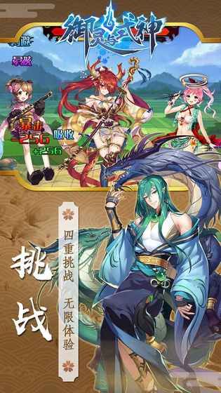 御灵与式神 1