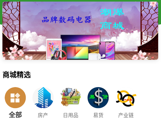 易货呗app安卓版 1