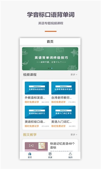 背单词学音标口语 1