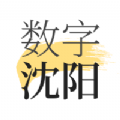 数字沈阳app