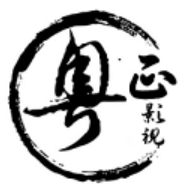 粤正影视更新版本