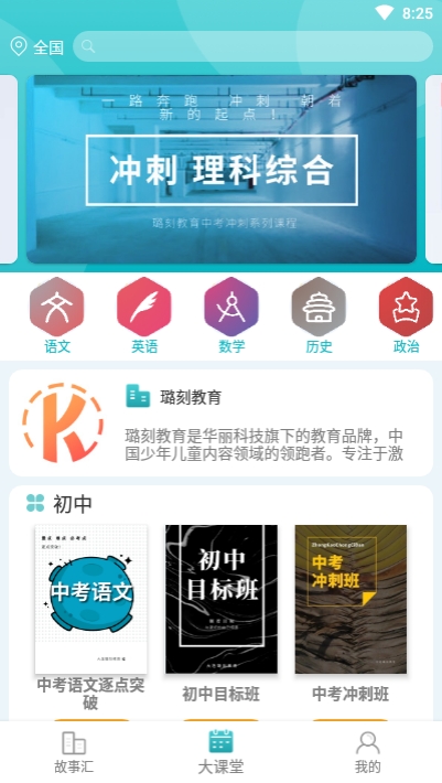 璐刻教育APP 1