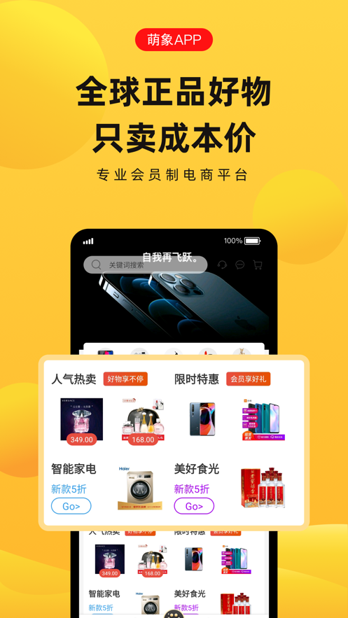 萌象APP 1