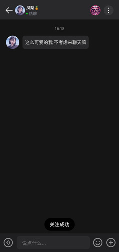 来吼语音app安卓版 4