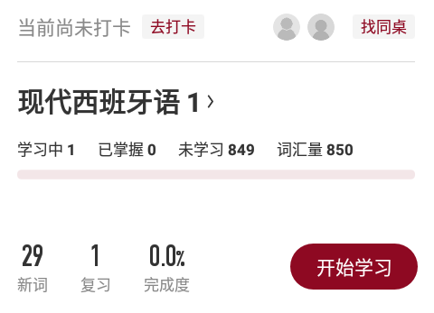 西语背单词app 1