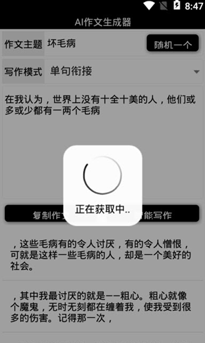 AI作文生成器APP 1