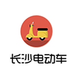 长沙电动车