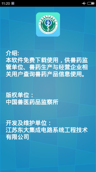 国家兽药产品追溯信息系统 3.1.7 -附二维码 截图