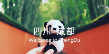 成都旅游攻略app安卓版 1