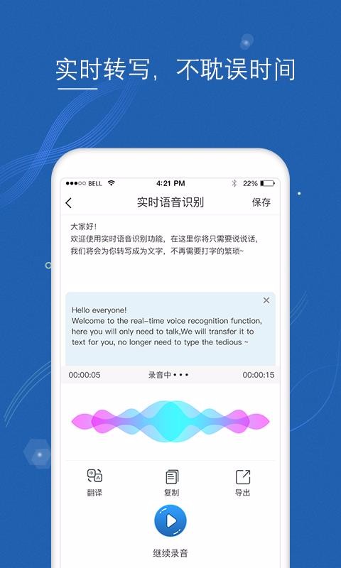 语音转文字大师 1