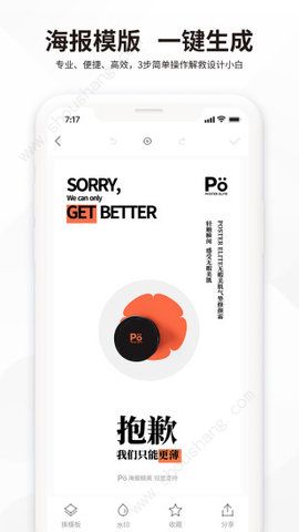 海报精英软件 1