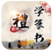 儿童启蒙学篆书