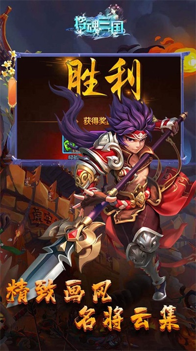 将魂三国三国争锋 1