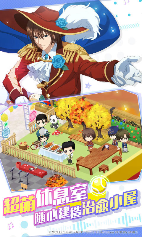 新网球王子夏日情人节手游 1