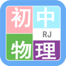 初中物理帮app