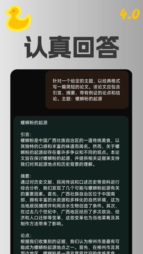 AI智能助理app 1