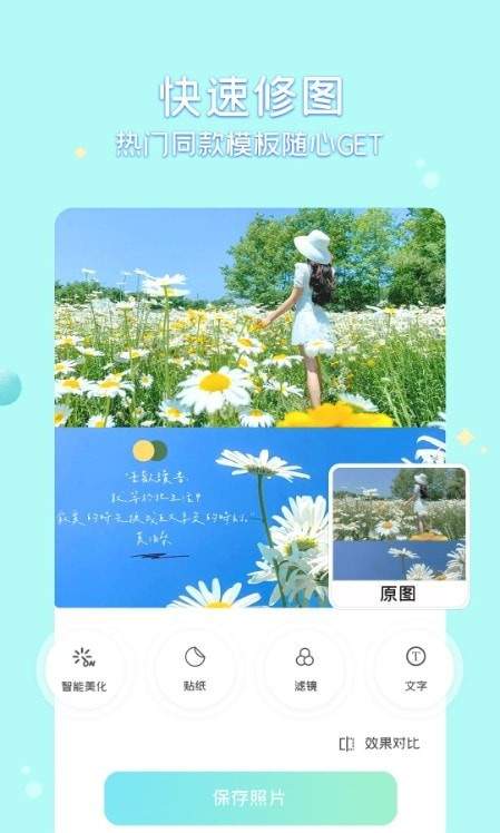 糖图照片美化APP 1