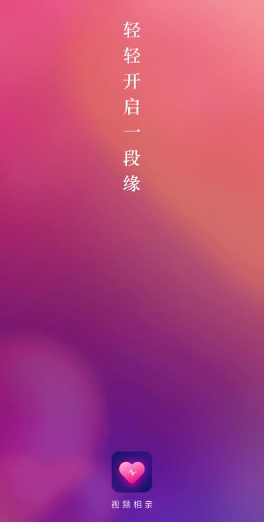 轻缘app 1