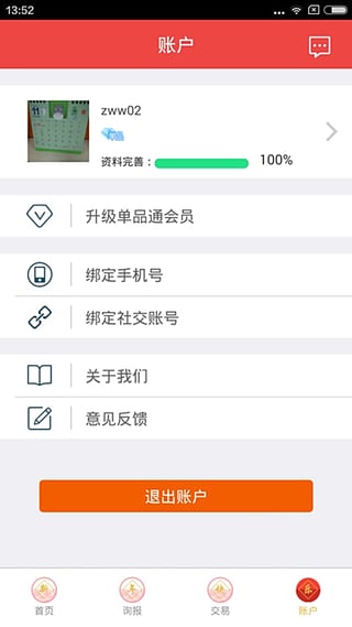 单品通app 1