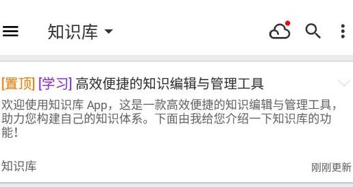 知识库app 1