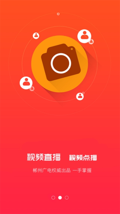 广电郴州APP手机版 1
