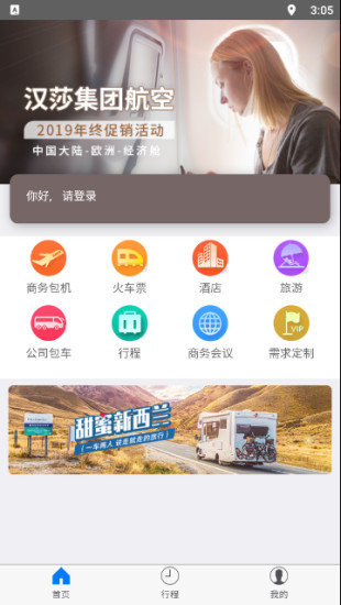 华谊旅行 1
