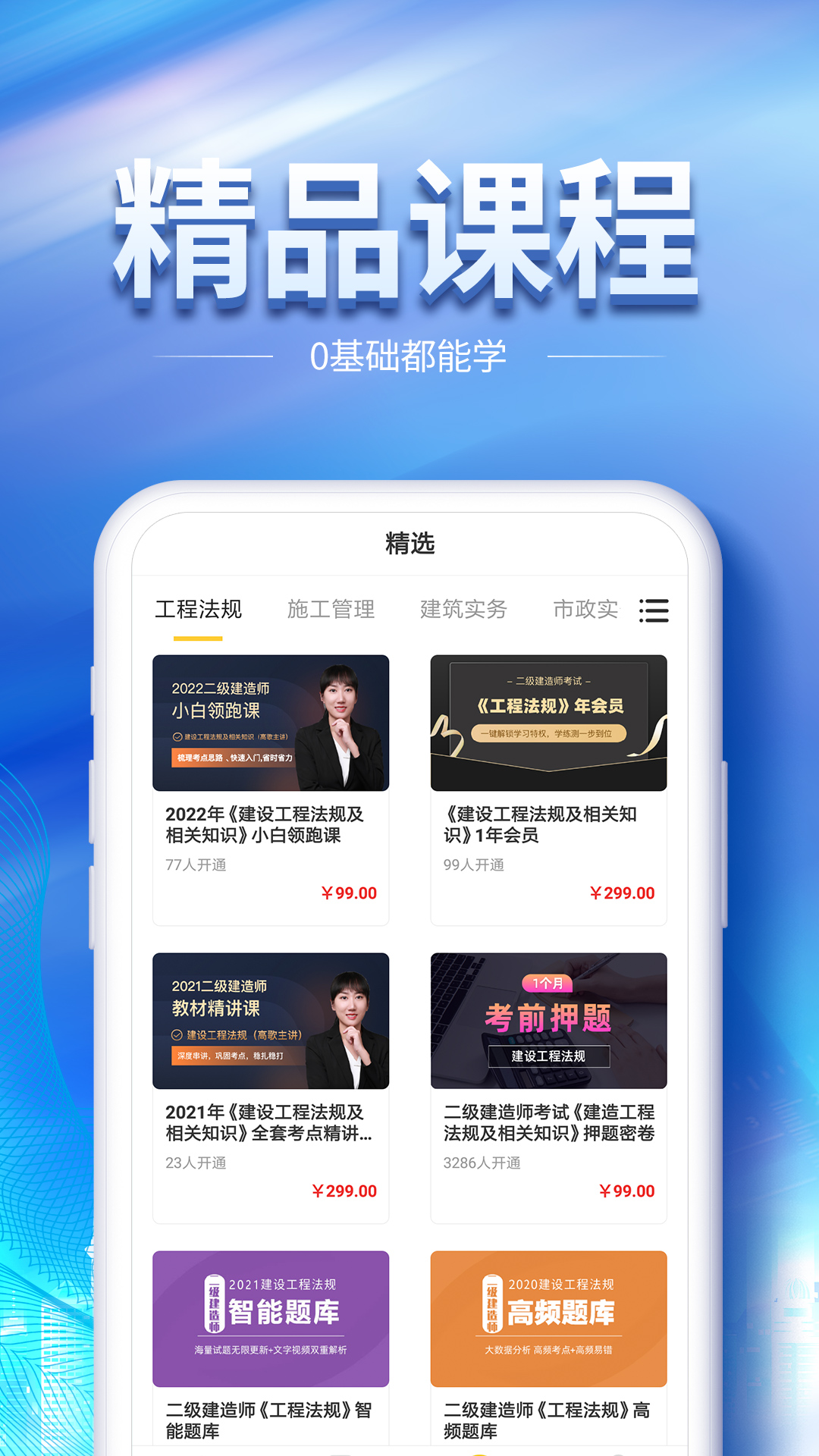 二建亿题库 截图