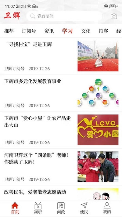 卫辉手机台app 1