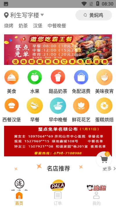 壹秒食速app 1