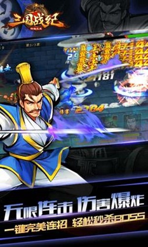 三国战纪群雄逐鹿 1