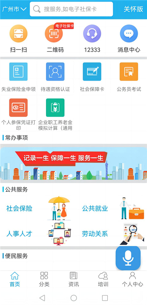 广东人社2026年最新版 1