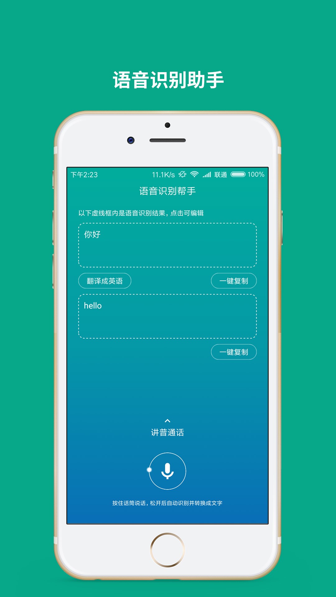 语音转文字助手 1