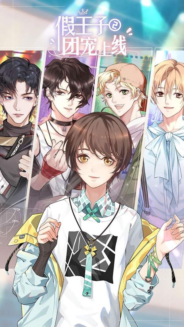 假王子2游戏 1