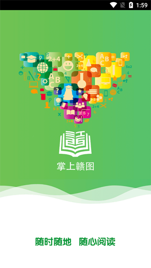 掌上赣图APP 1
