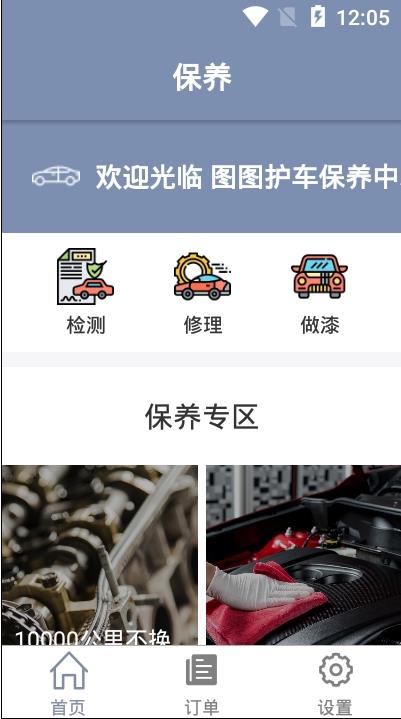 图图护车app 截图