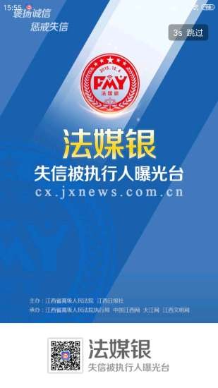 江西法媒银曝光平台查询系统 1