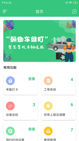 翰蜘车维盯app 1