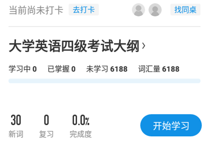欧路背单词app安卓版 1