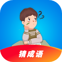 猜成语超人红包版游戏