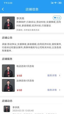 律师行法律咨询 1