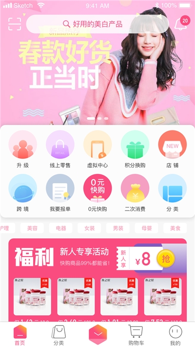 真美品购app 1