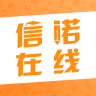 信诺在线