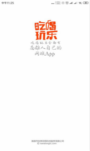 南雄同城 1