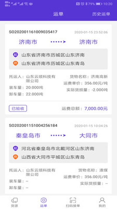 云顺通app 1