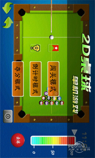  2D桌球游戏 1